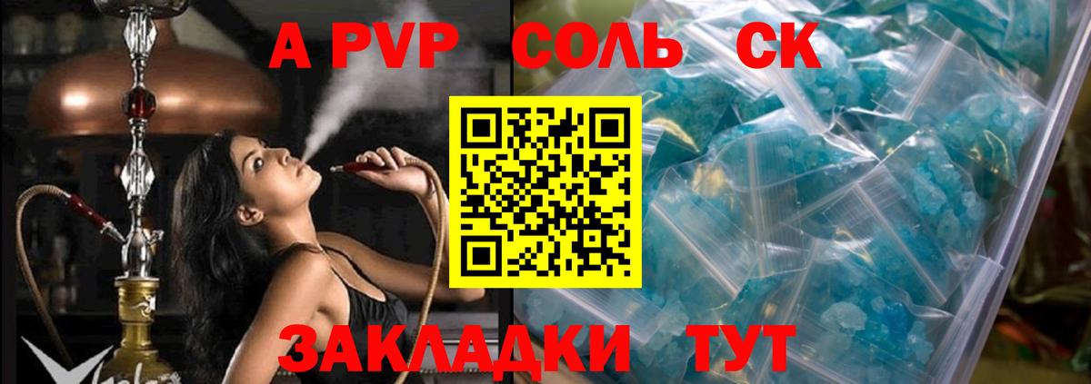 Alfa_PVP Соль  Вход с VPN  Альфа ПВП мука  Новочеркасск  Альфа ПВП Crystall 