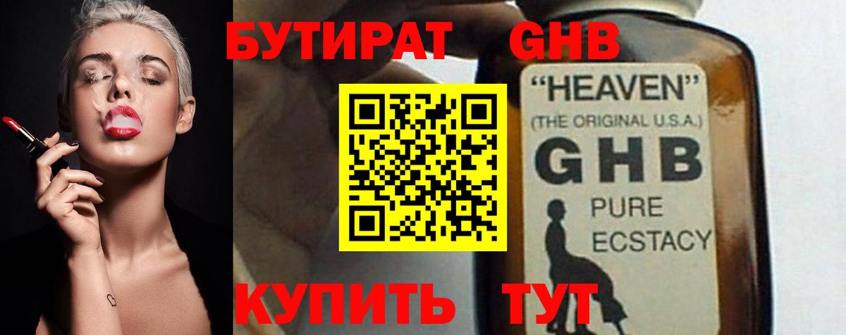 Бутират оксана Новочеркасск