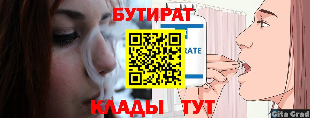 Новочеркасск  Бутират жидкий экстази  БУТИРАТ  Вход с VPN 
