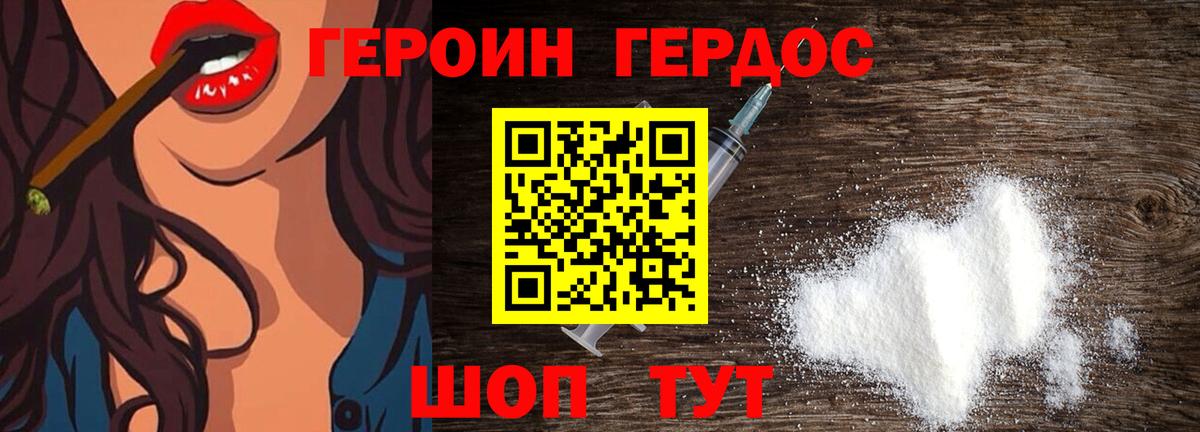 ГЕРОИН гречка Новочеркасск