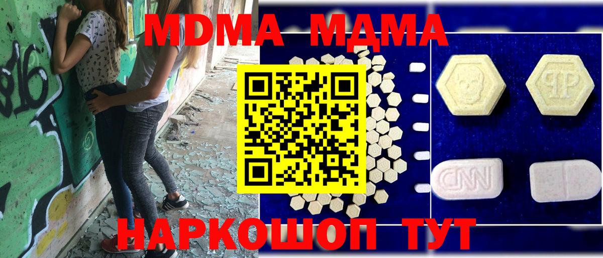 Новочеркасск  MDMA молли  МДМА кристаллы  Вход с VPN 