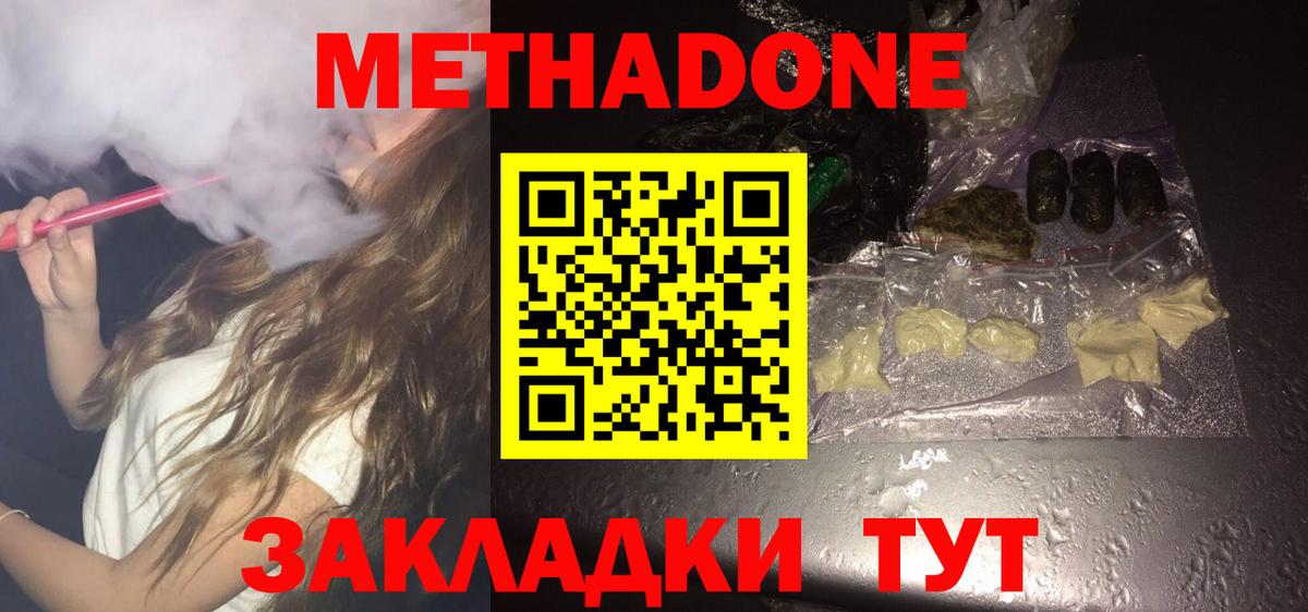Метадон мёд  Вход с VPN  МЕТАДОН белоснежный  Новочеркасск 