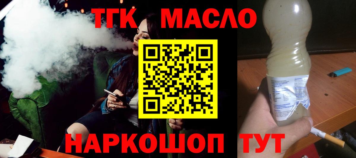 ТГК вейп  Вход с VPN  купить   Новочеркасск 